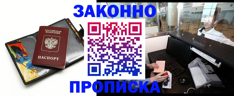 прописка 2025 в Заволжье