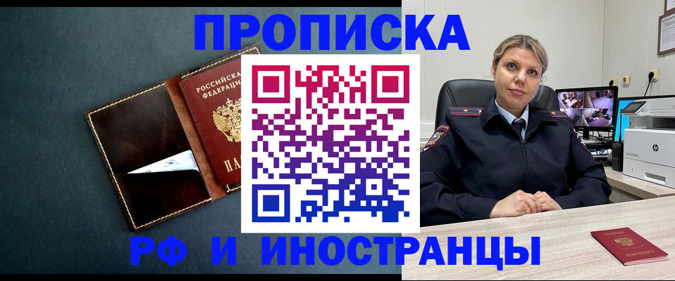 купить прописку в Заволжье
