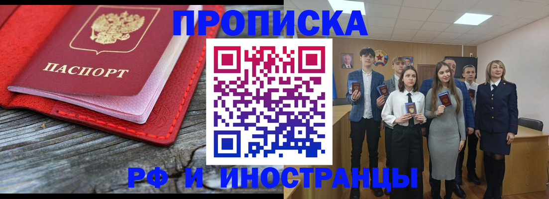 прописка 2025 в Заволжье